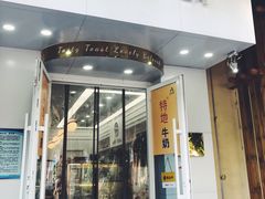 -京馔手工吐司(万达广场济南高新店)
