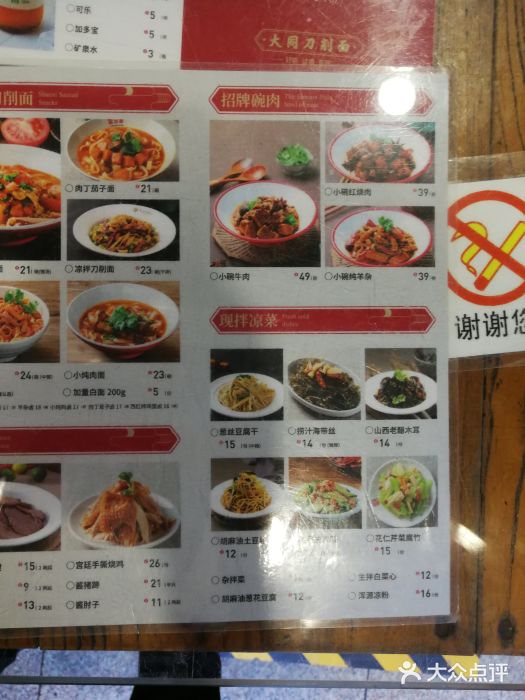 晋宝章大同刀削面(月坛店)图片