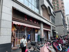 -百饼园(澳门路店)
