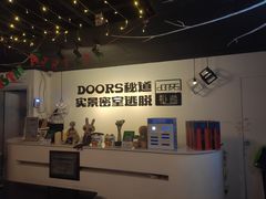 -Doors独立剧情密室(东门分店)