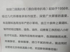 -护国寺小吃(地安门店)