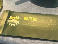 -车之谷·汽车文化主题餐厅(汽开店)