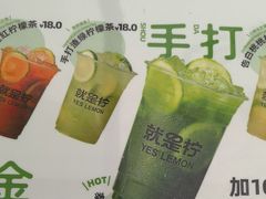 -Yes Lemon就是柠·手打柠檬茶(苏州中心一店)