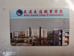 -武汉交通职业学院