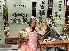 -徐家鸭子·非遗烤鸭(老门东店)