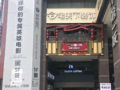 -瑞幸咖啡(第一城店)
