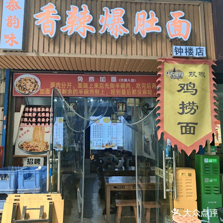 0元玩转这座城❤️❤️❤️网红爆肚面