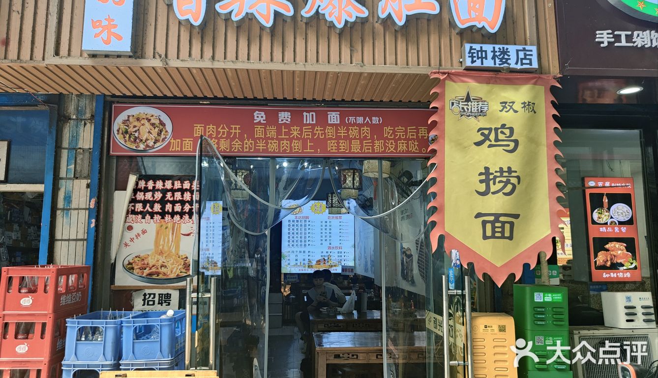 0元玩转这座城❤️❤️❤️网红爆肚面