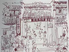 -王阿姨文昌油赞子(府桥街店)