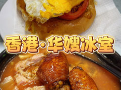 -华嫂冰室(尖沙咀店)