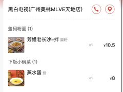 -黑白电视长沙小吃(美林M·LIVE天地东座店)