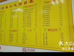 菜单-沙县小吃(杨庄店)