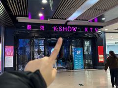 -酷秀KTV(阳泉滨河店)