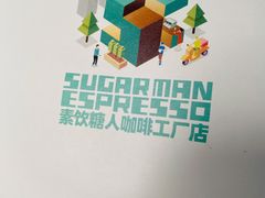-sugarman espresso素饮糖人高新咖啡工厂