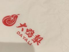 -大鸭梨烤鸭(金色漫香店)
