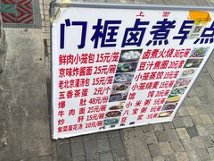 -门框胡同百年卤煮(前门店)