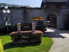 -石炮台公园