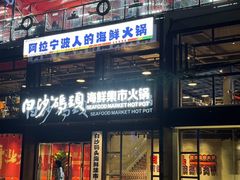 -白沙码头海鲜广场