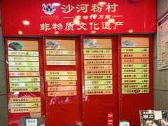 -沙河粉村·国家非遗传承(云台店)