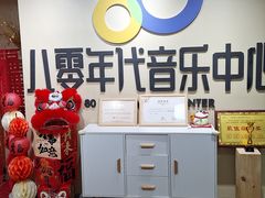 -八零年代音乐中心(苏宁校区)