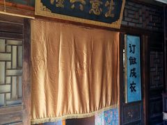 -清风小镇闯关东影视基地