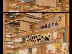 -小川洋风料理(街道口店)