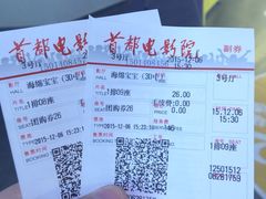 -首都电影院(天津店 中国巨幕)