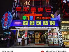 -老街鱼嘴巴(坡子街老店)