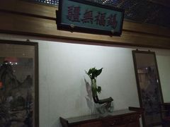 -那家小馆•北京菜•烤鸭(中关村店)