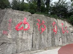 -敬亭山风景名胜区