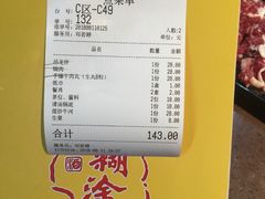 账单-幸运牛汕头小黄牛牛肉火锅(梅林店)