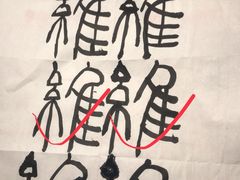 -汉翔书法丨书法·美术·硬笔·国画(望京校区)