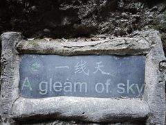 -皖西大裂谷