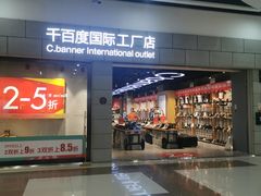 -深圳华盛奥特莱斯(华南一道店)