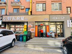 -小郭私房菜·海肠捞饭(学士街店)