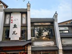 -千岛湖小鱼儿·淳安匠心农家菜