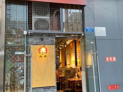 门面-肉甲韩国木炭烤肉(新壹街1店)