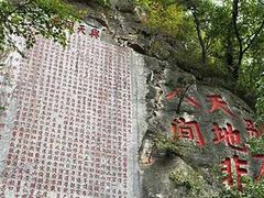 -九鼎铁刹山风景区