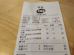 账单-DQ·蛋糕·冰淇淋(五角场万达店)