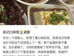 -吴记口味馆