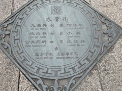 -衣裳街历史文化街区