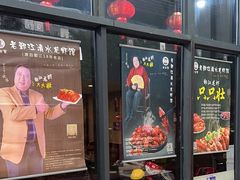 -老鄞江清水龙虾•赵赵家(江北店)