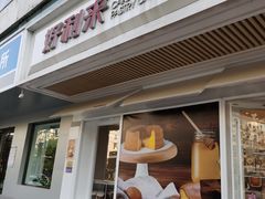 -好利来(永安道店)