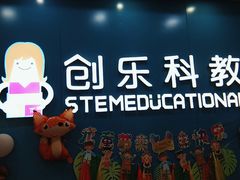-创乐科教乐高机器人·编程·科技特长生规划中心(新地中心店)