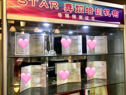 -STAR舞蹈工作室