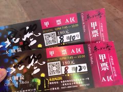 -东北风阿厦剧院(民康路店)