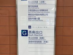 -白石桥南(地铁站)