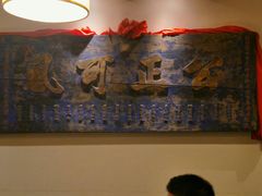 -山西会馆·晋菜·晋商宴·牌匾博物馆(胜利东街店)