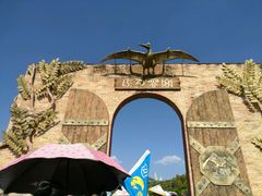 -世界恐龙谷景区