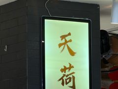 -天荷菜根·闽南素食自助(刺桐北路店)